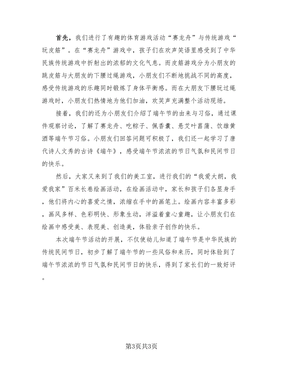 2023年学校端午节的活动总结报告（3篇）.doc_第3页