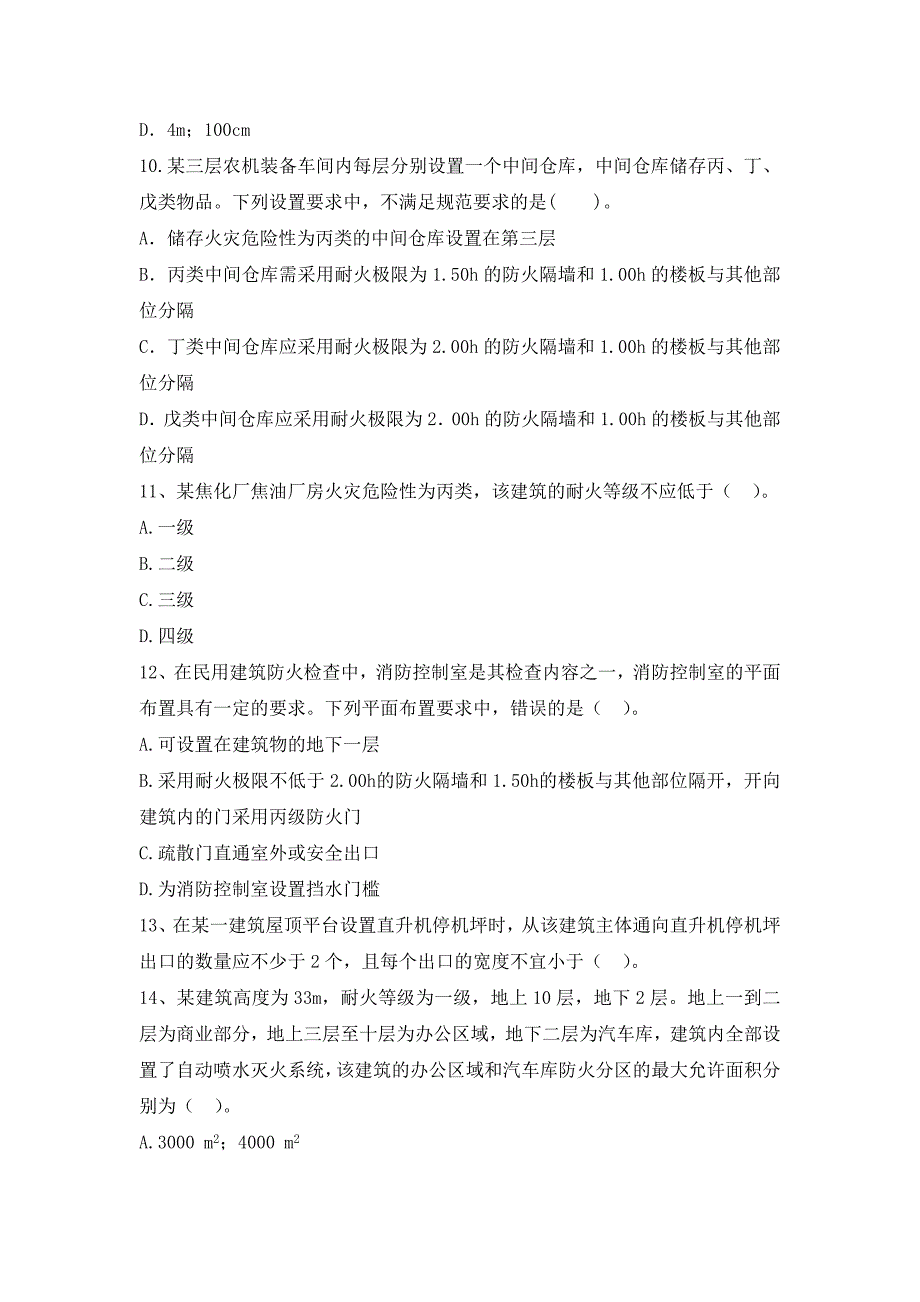 年《消防安全技术综合能力》模拟题及答案_第3页