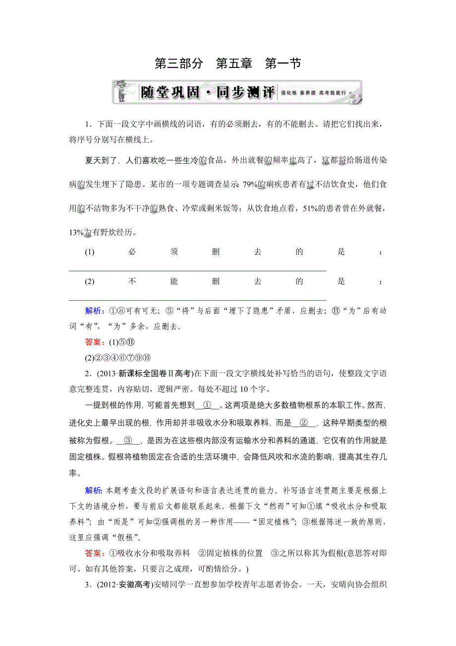 第3部分第5章第1节.doc_第1页