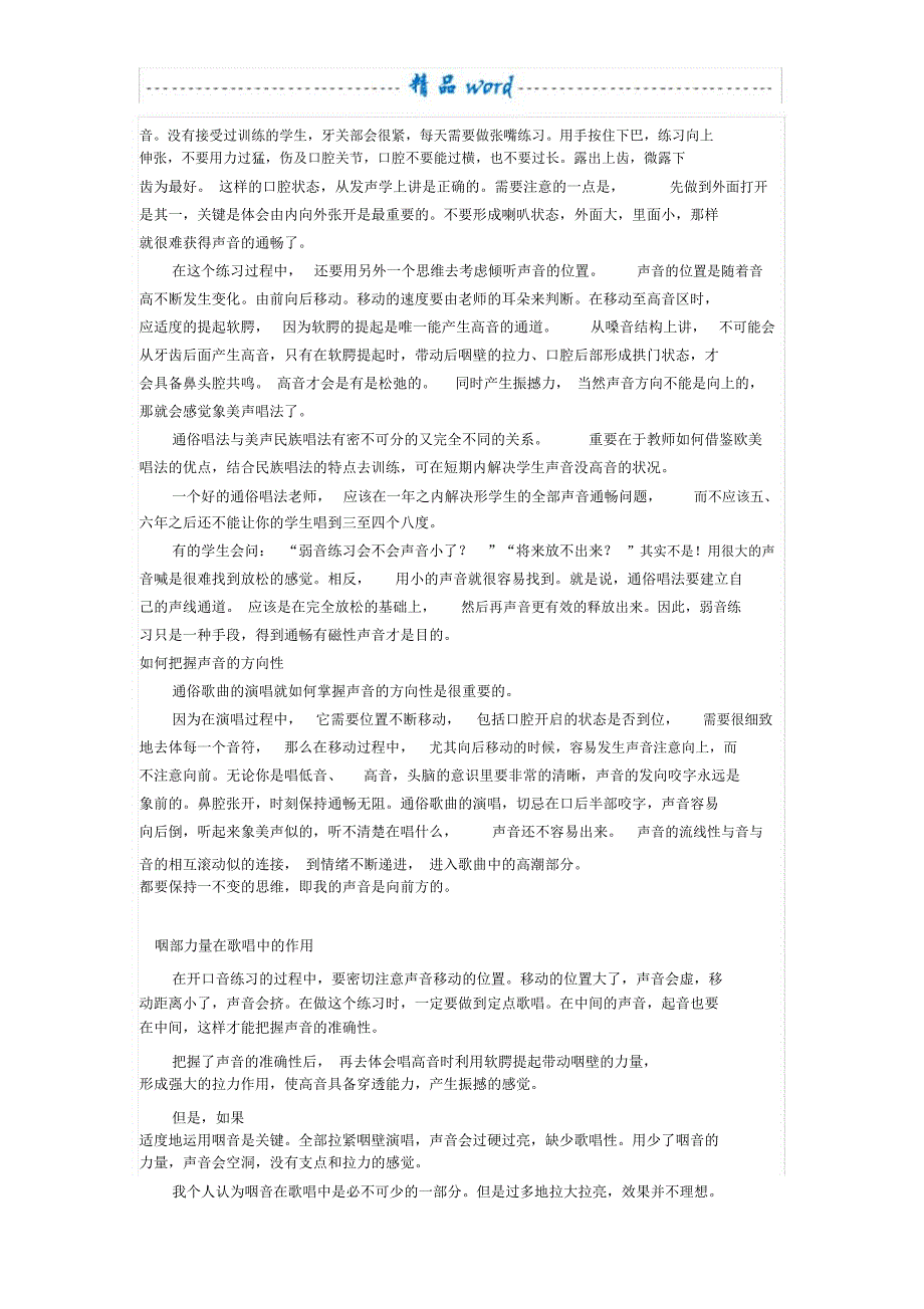 流行唱法常用歌唱技巧简介_第2页