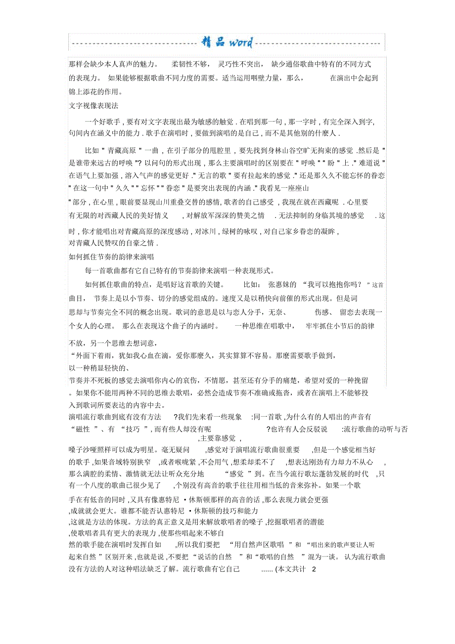 流行唱法常用歌唱技巧简介_第3页