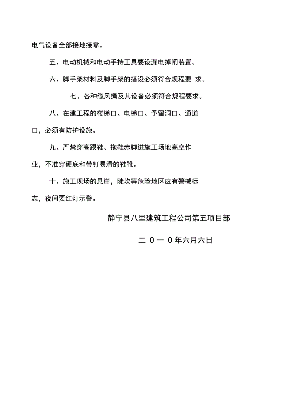 起重吊装“十不准”_第2页