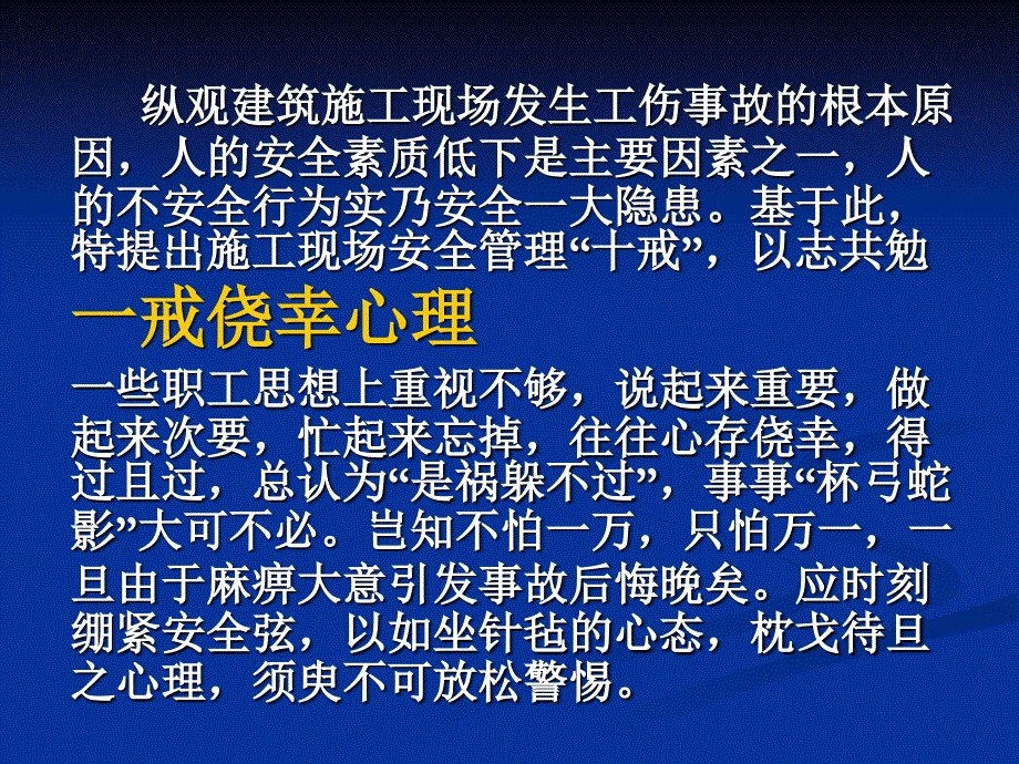 最新安全十戒ppt课件_第2页