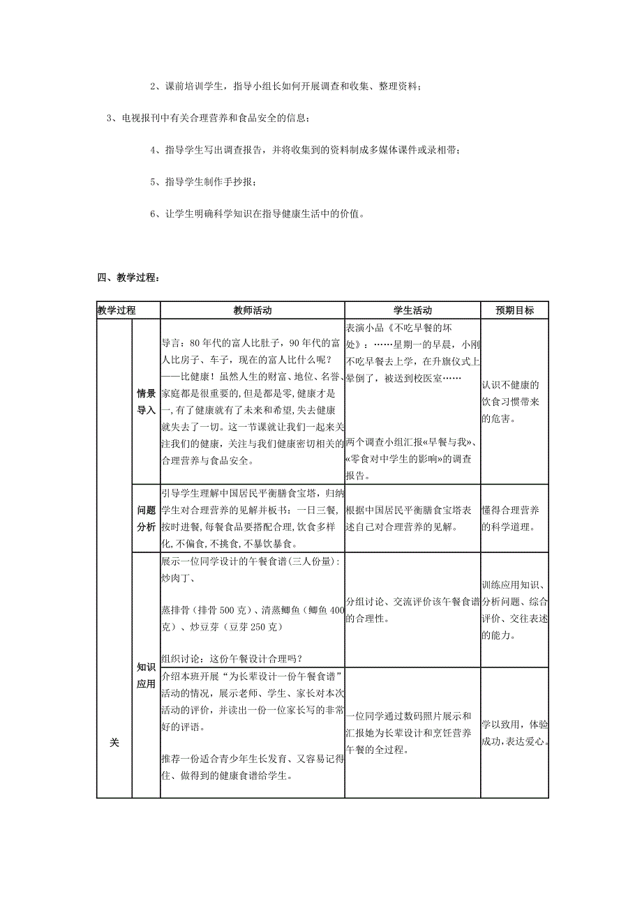 《合理营养与食品安全》教案_第2页