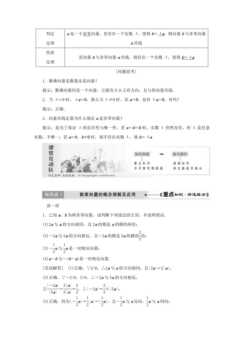 精品高中数学北师大版必修四教学案：第二章 167;3 第1课时 数乘向量 Word版含答案_第2页