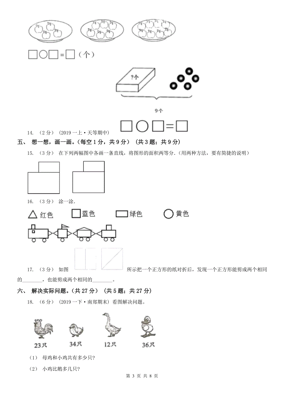 辽宁省2020年二年级上册数学期中试卷（II）卷_第3页