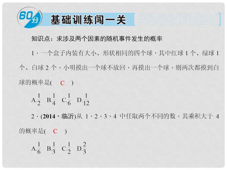 九年级数学上册 3.1 用树状图或表格求概率习题课件1 （新版）北师大版_第2页