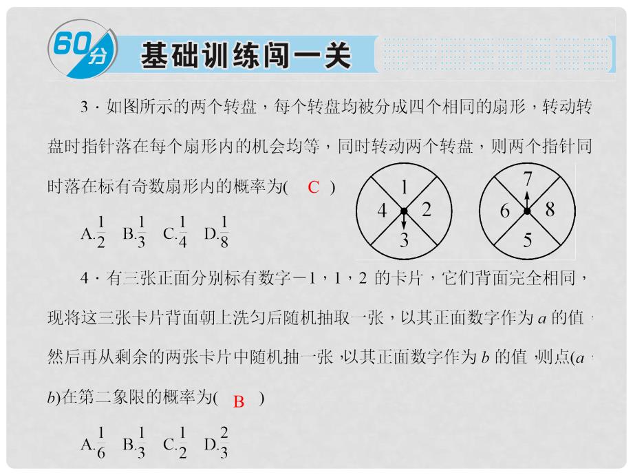 九年级数学上册 3.1 用树状图或表格求概率习题课件1 （新版）北师大版_第3页