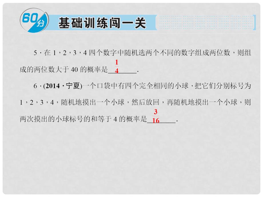 九年级数学上册 3.1 用树状图或表格求概率习题课件1 （新版）北师大版_第4页