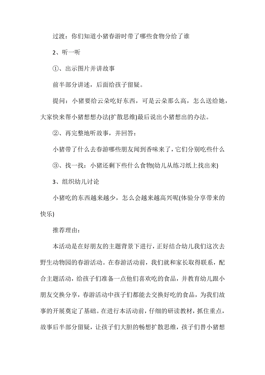 幼儿园大班优秀社会教案小猪的野餐含反思_第2页