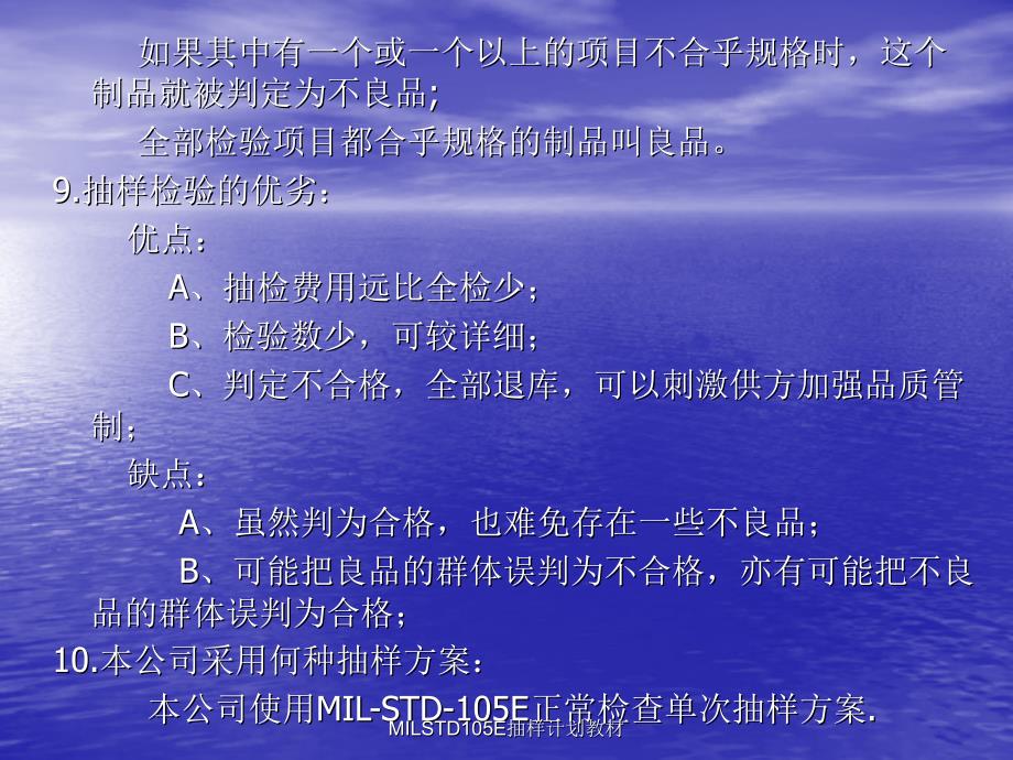 MILSTD105E抽样计划教材课件_第4页