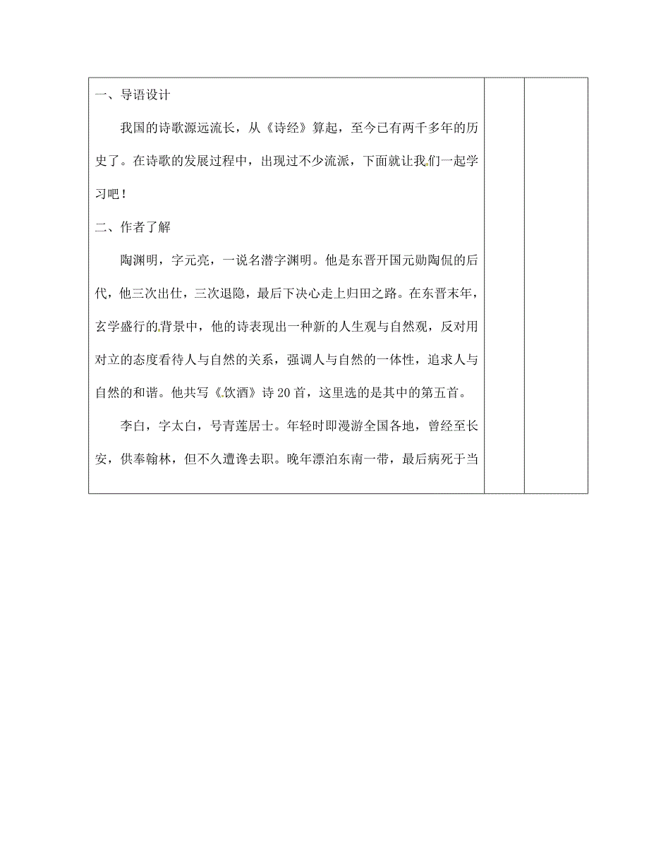 山东省滨州市邹平实验中学七年级语文下册诗五首教案新人教版_第2页