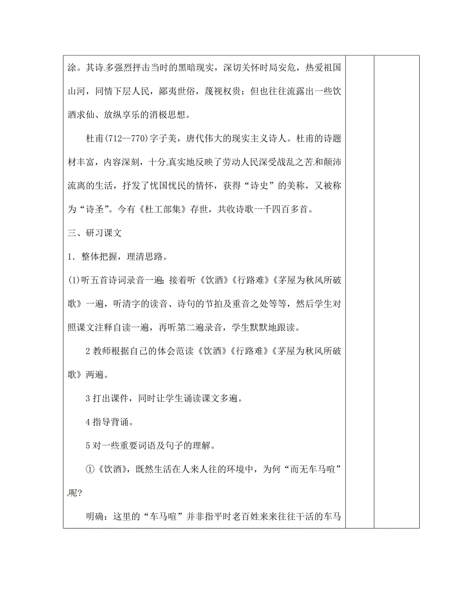 山东省滨州市邹平实验中学七年级语文下册诗五首教案新人教版_第3页