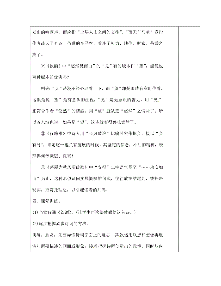 山东省滨州市邹平实验中学七年级语文下册诗五首教案新人教版_第4页