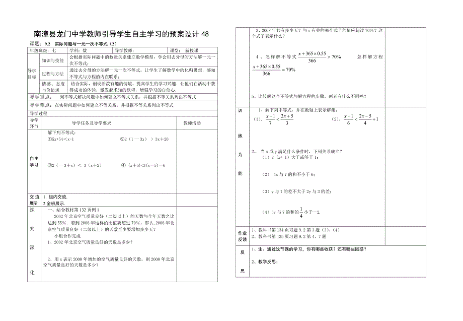 教师引导学生自主学习的预案设计48_第1页