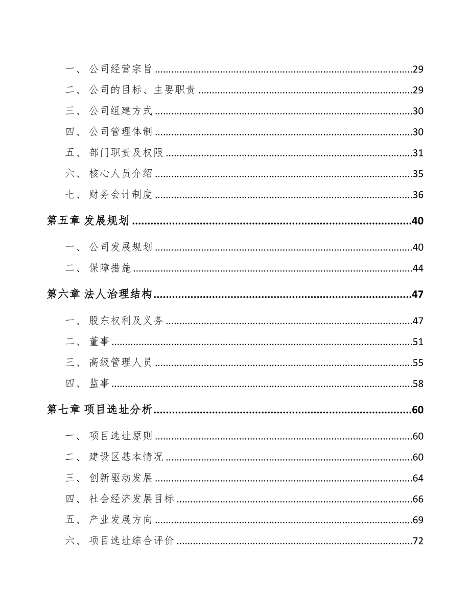 甘肃关于成立射频连接器公司可行性研究报告(DOC 86页)_第3页