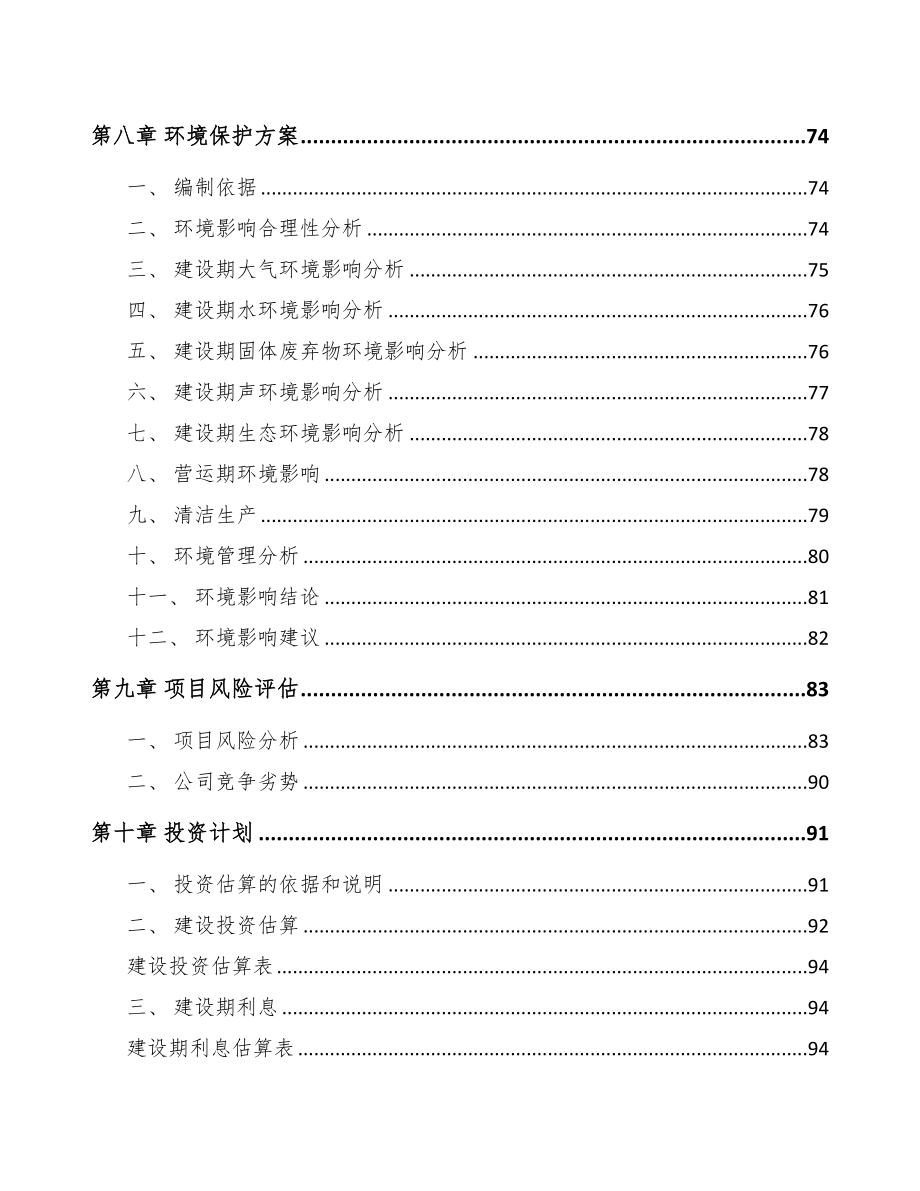 甘肃关于成立射频连接器公司可行性研究报告(DOC 86页)_第4页