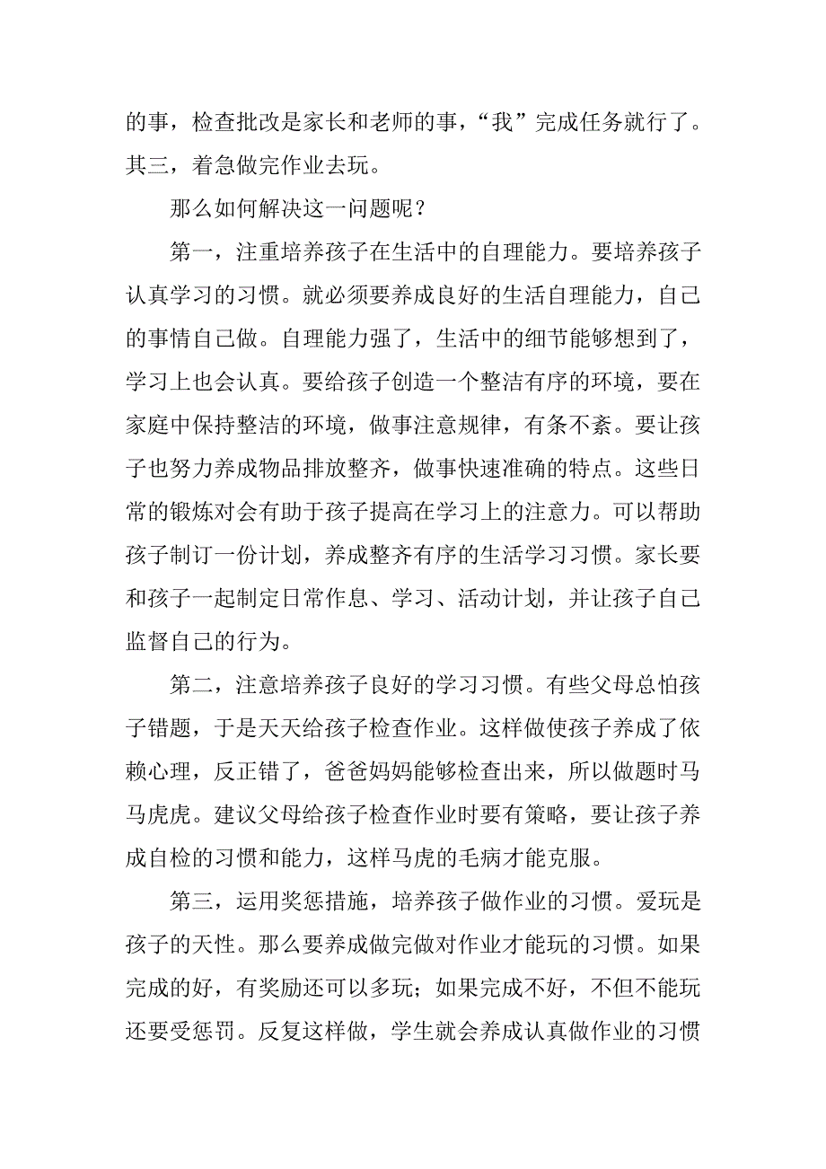 培养孩子爱看书的习惯.doc_第4页