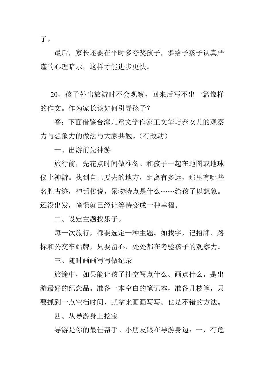 培养孩子爱看书的习惯.doc_第5页