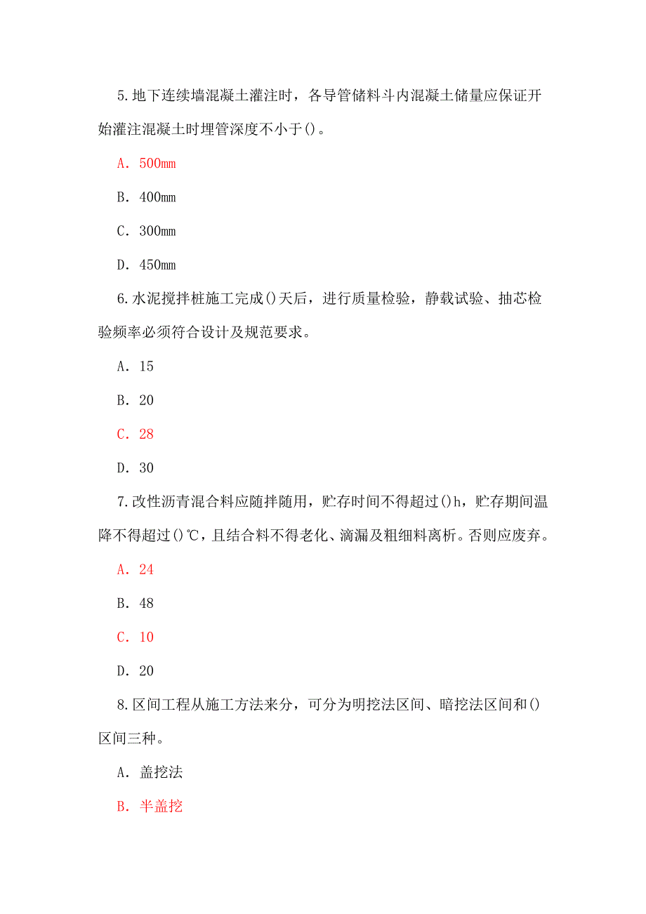 监理续期再教育市政公用工程试题及参考答案_第2页