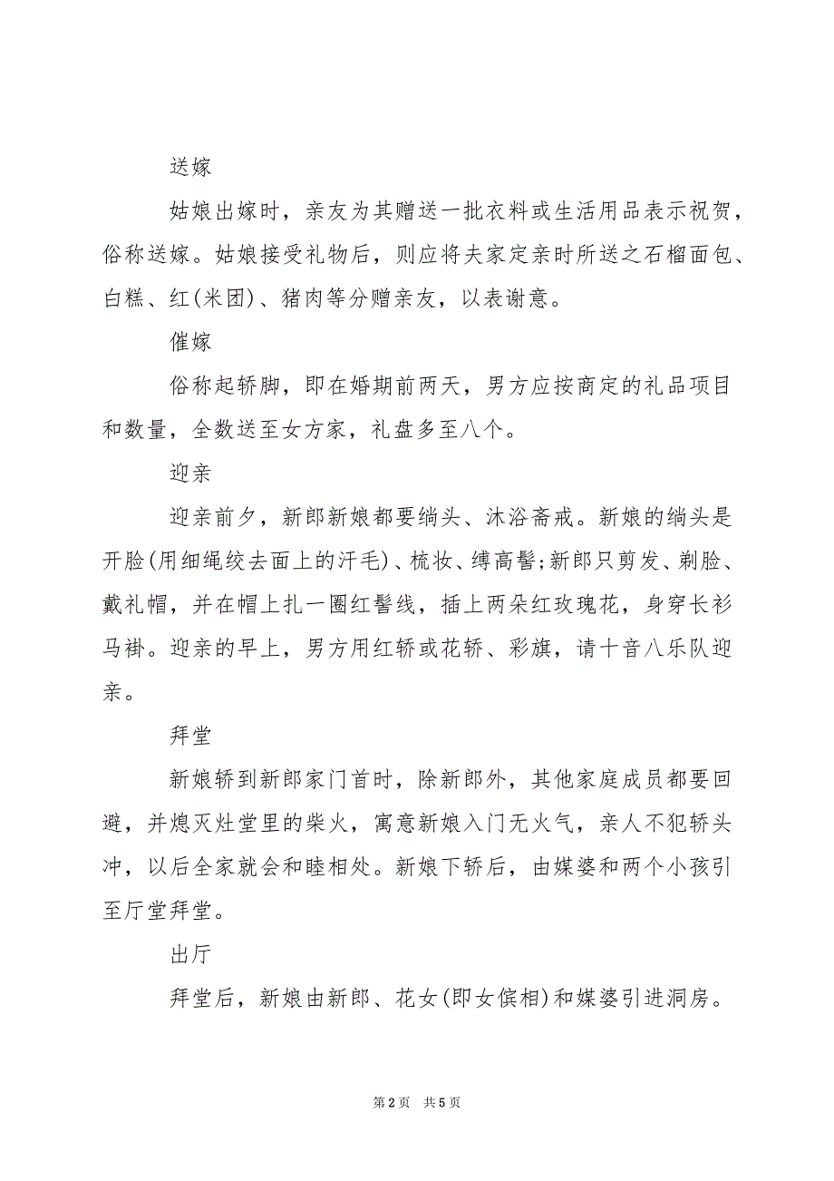 2024年中国传统婚俗礼仪_第2页