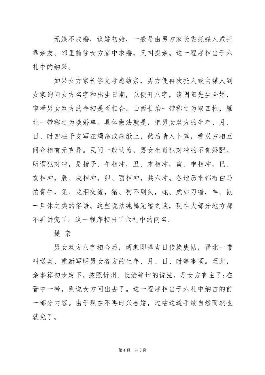 2024年中国传统婚俗礼仪_第4页