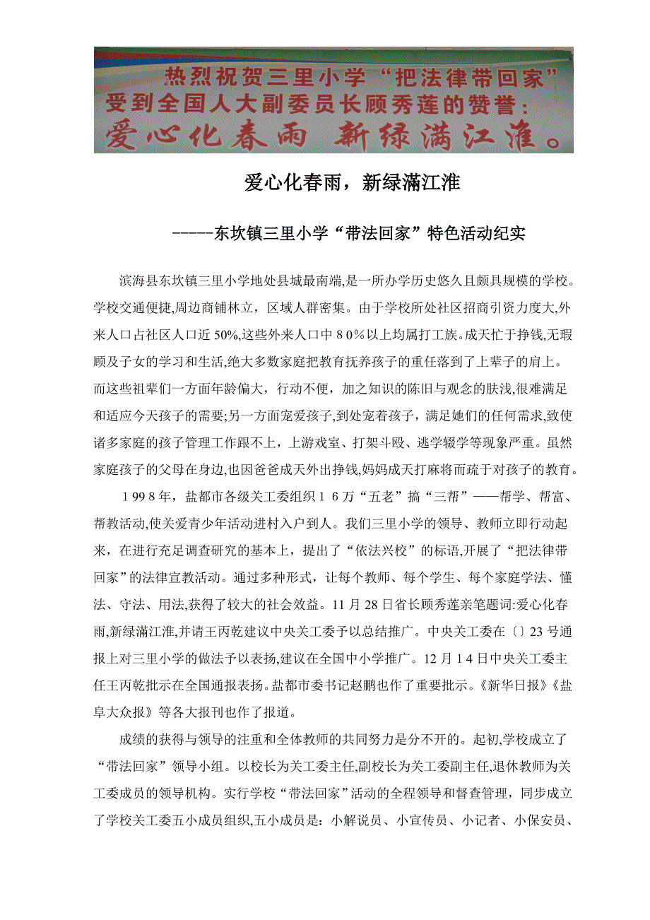 依法治校先进事迹_第1页