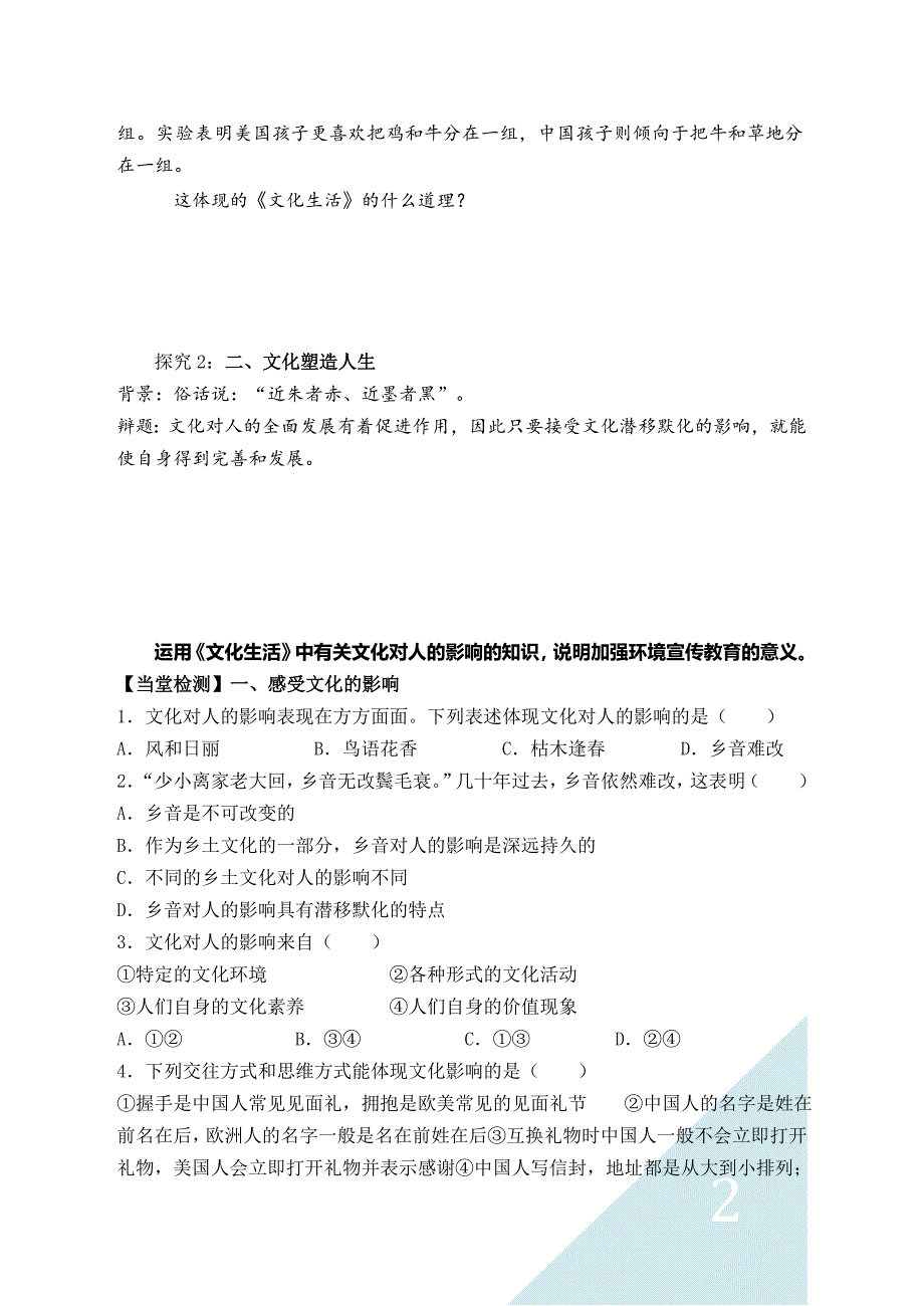 政治必修3第二课《文化对人的影响》导学案_第2页