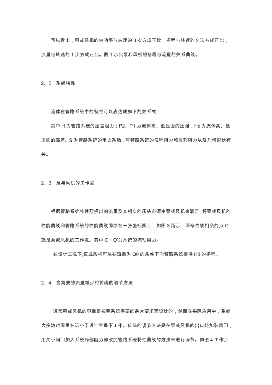 变频调速技术在暖通空调中的应用_第2页