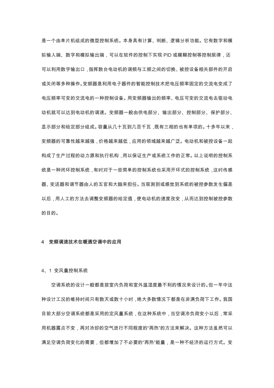 变频调速技术在暖通空调中的应用_第4页