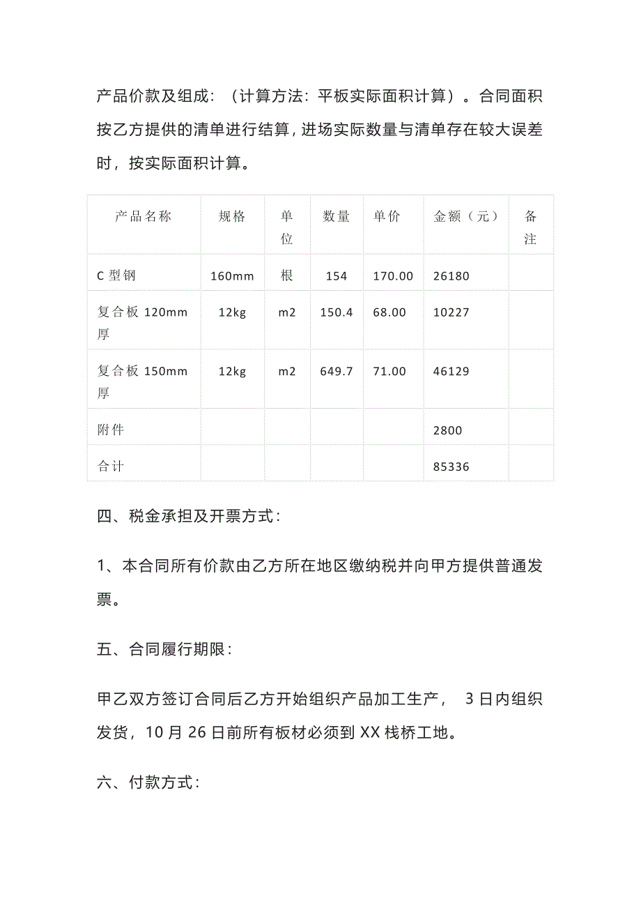 采购委托加工合同（范文参考）.docx_第2页