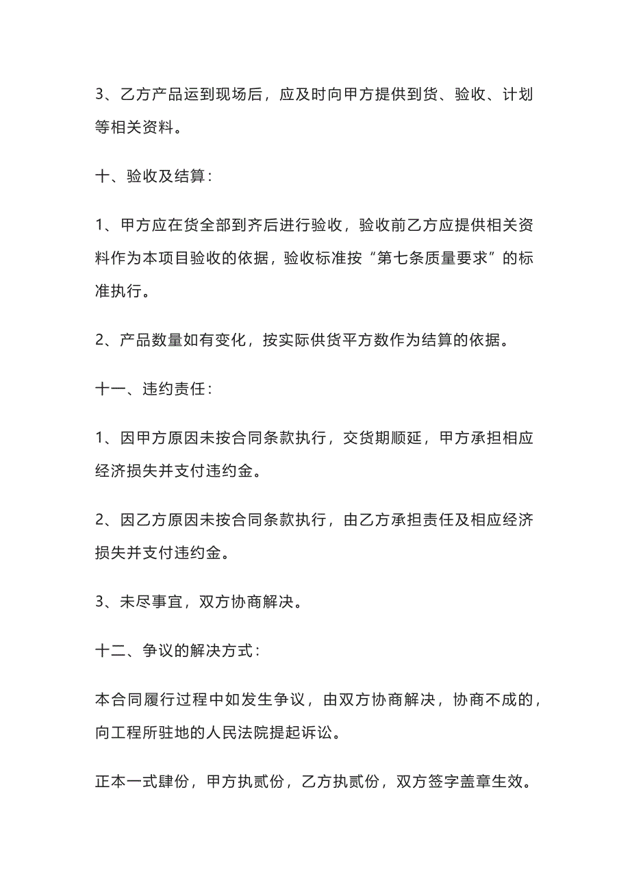 采购委托加工合同（范文参考）.docx_第4页