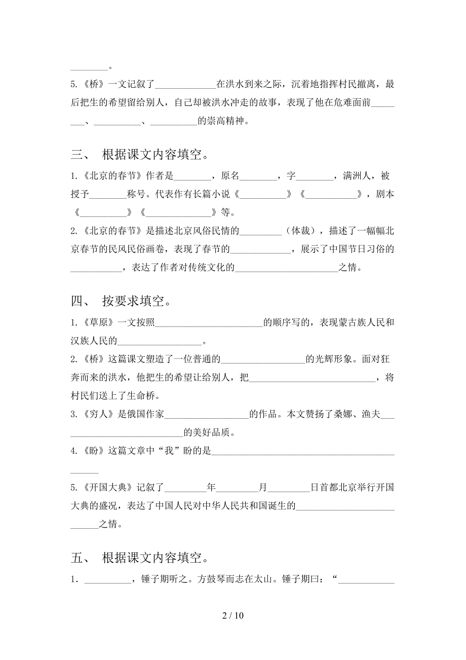 浙教版六年级下册语文课文内容填空专项复习_第2页