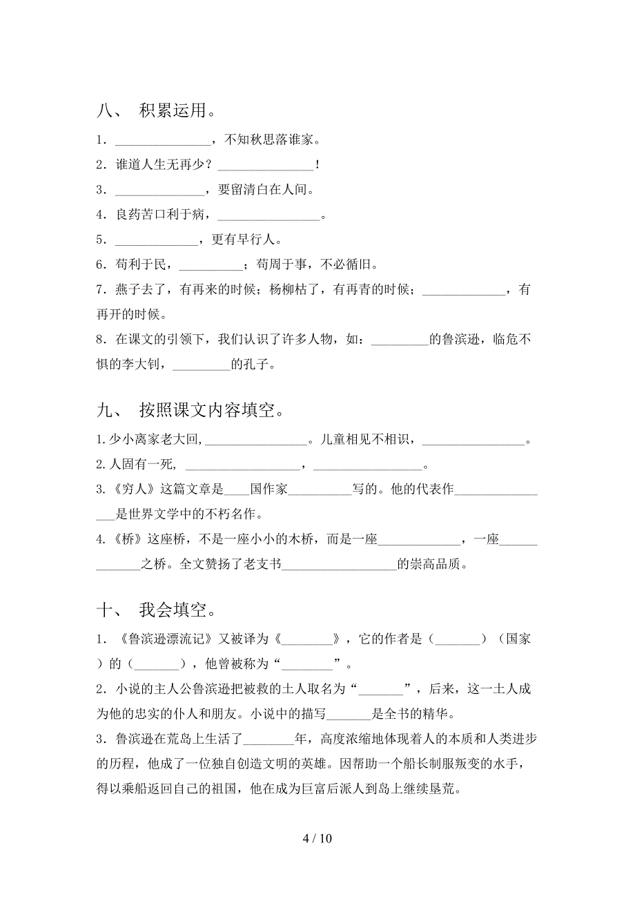 浙教版六年级下册语文课文内容填空专项复习_第4页