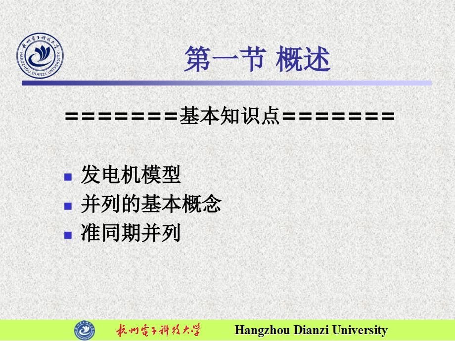 电力系统自动化AutomationofPowerSystem_第3页