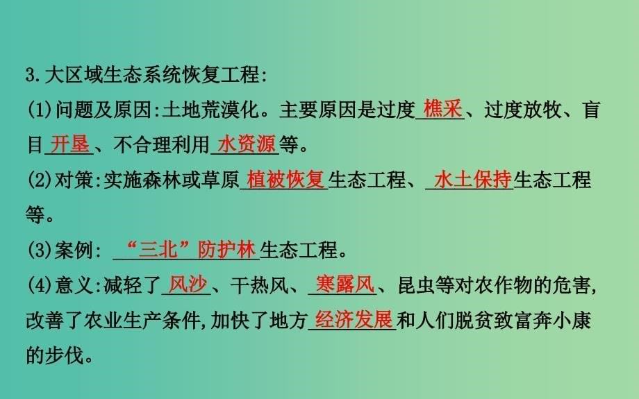 高中生物 探究导学课型 专题5 生态工程 5.2 生态工程的实例和发展前景同课异构课件 新人教版选修3.ppt_第5页