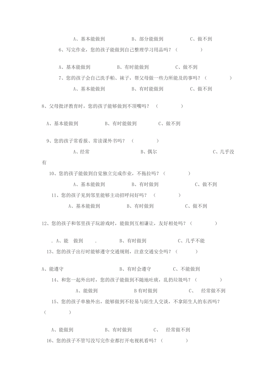 关于文明礼仪习惯的调查问卷_第2页