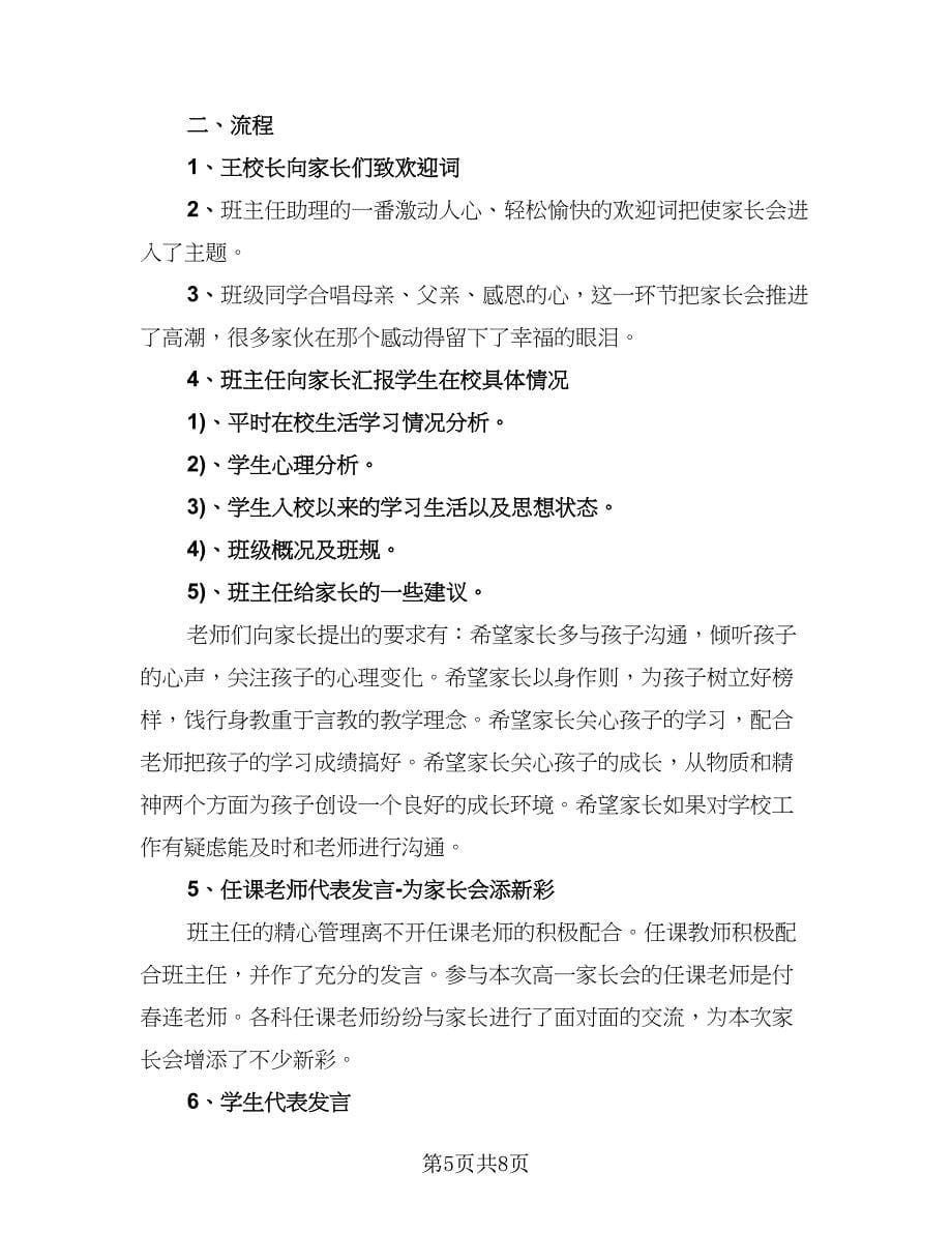 教师家长会期末总结样本（3篇）.doc_第5页