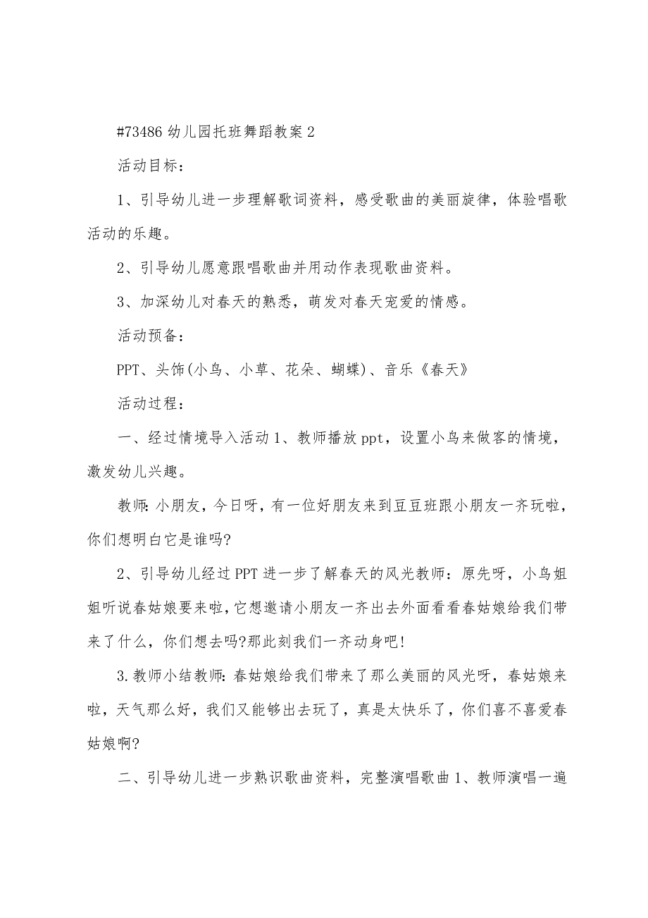 幼儿园托班舞蹈教案.docx_第2页