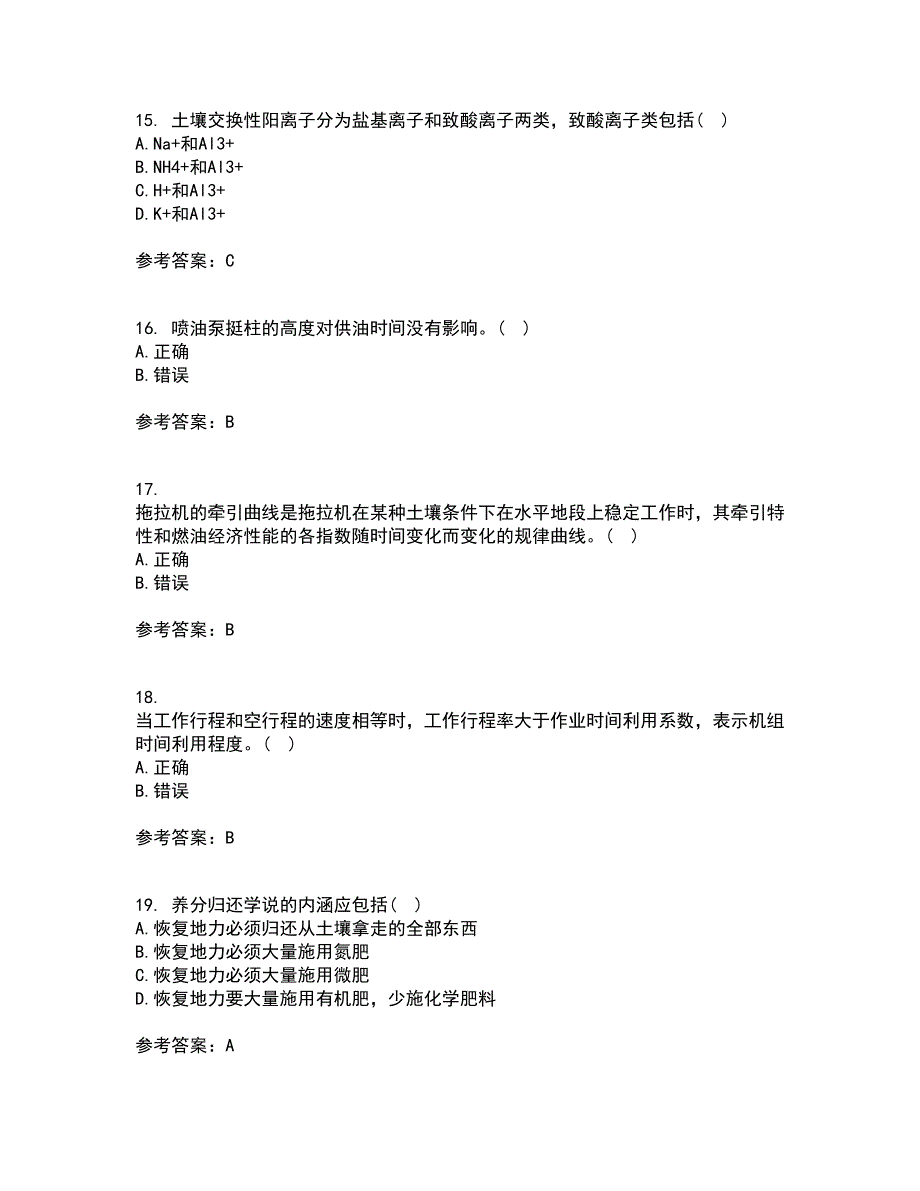 东北农业大学21春《耕作学》离线作业2参考答案74_第4页