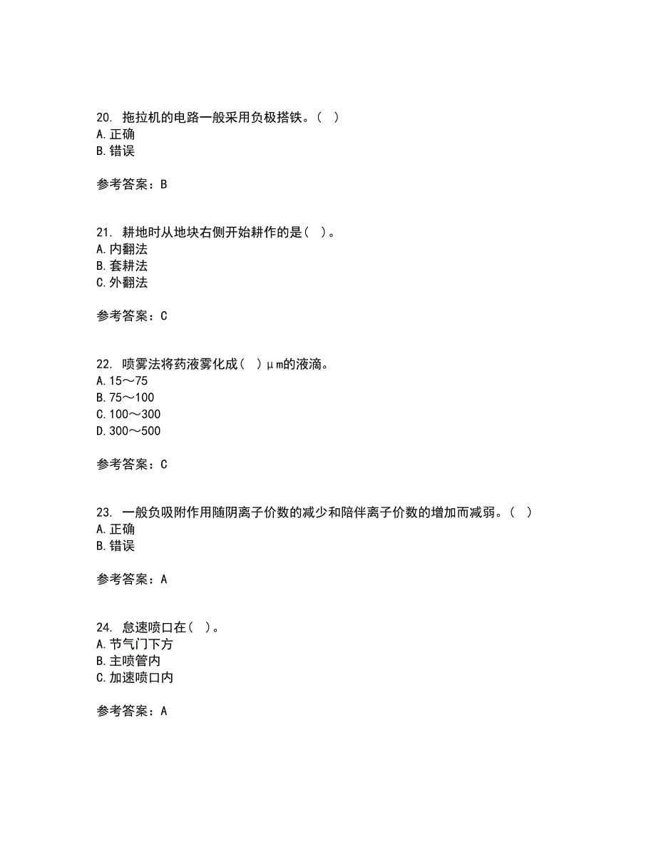 东北农业大学21春《耕作学》离线作业2参考答案74_第5页