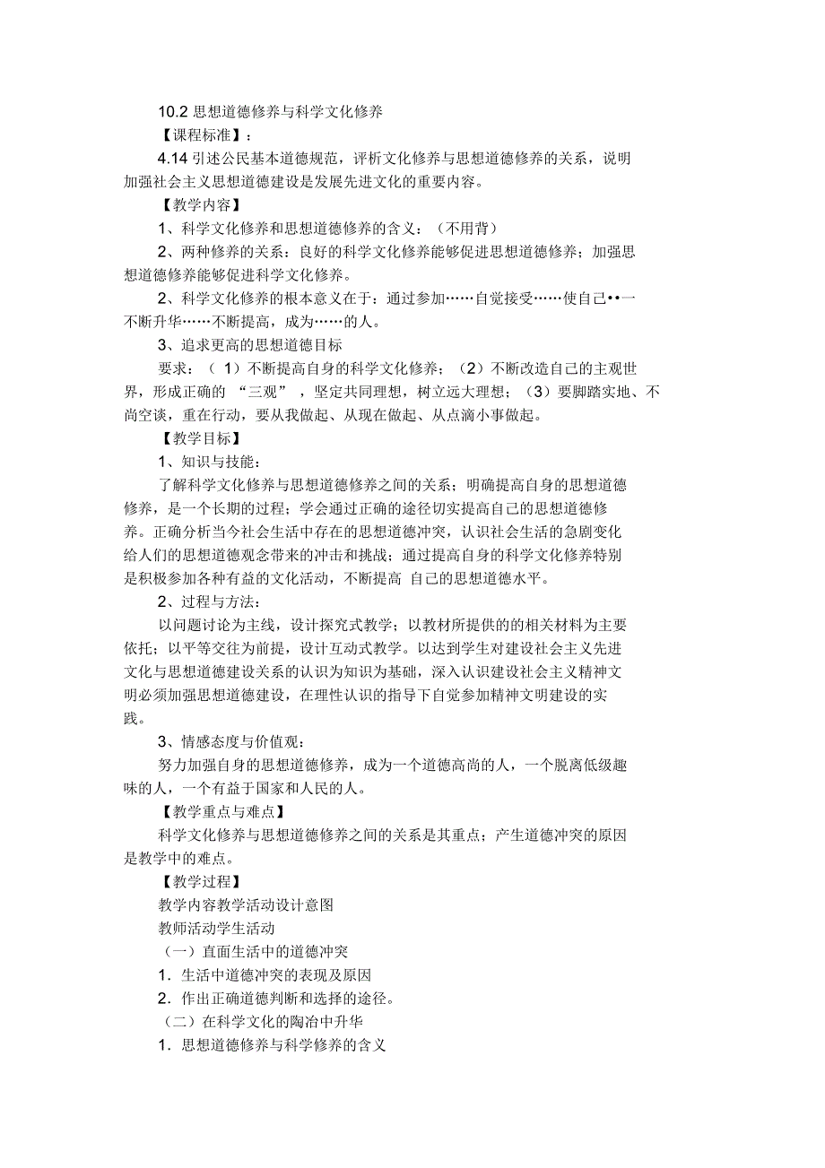 高二政治教案1思想道德修养与科学文化修养_第1页