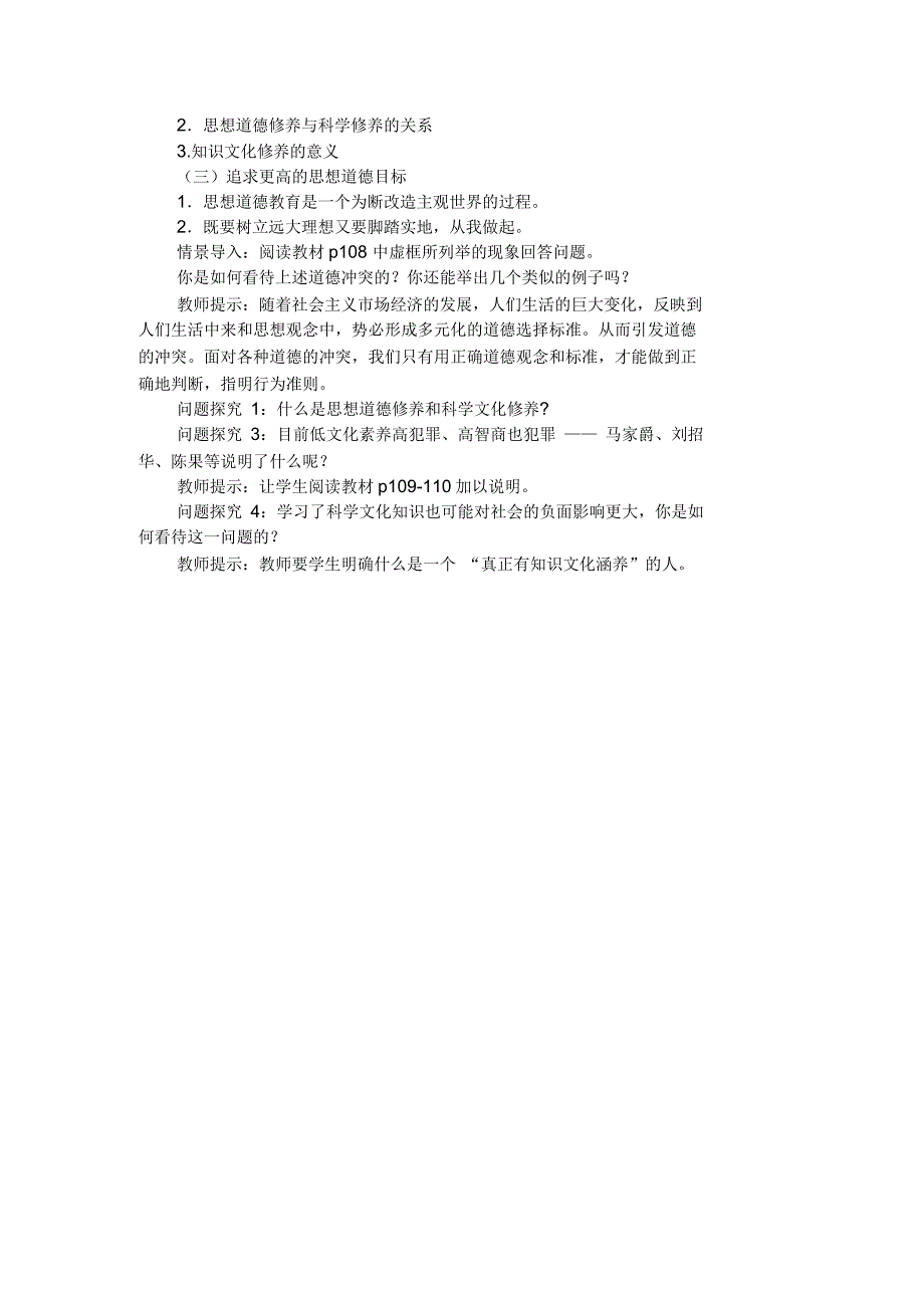 高二政治教案1思想道德修养与科学文化修养_第2页