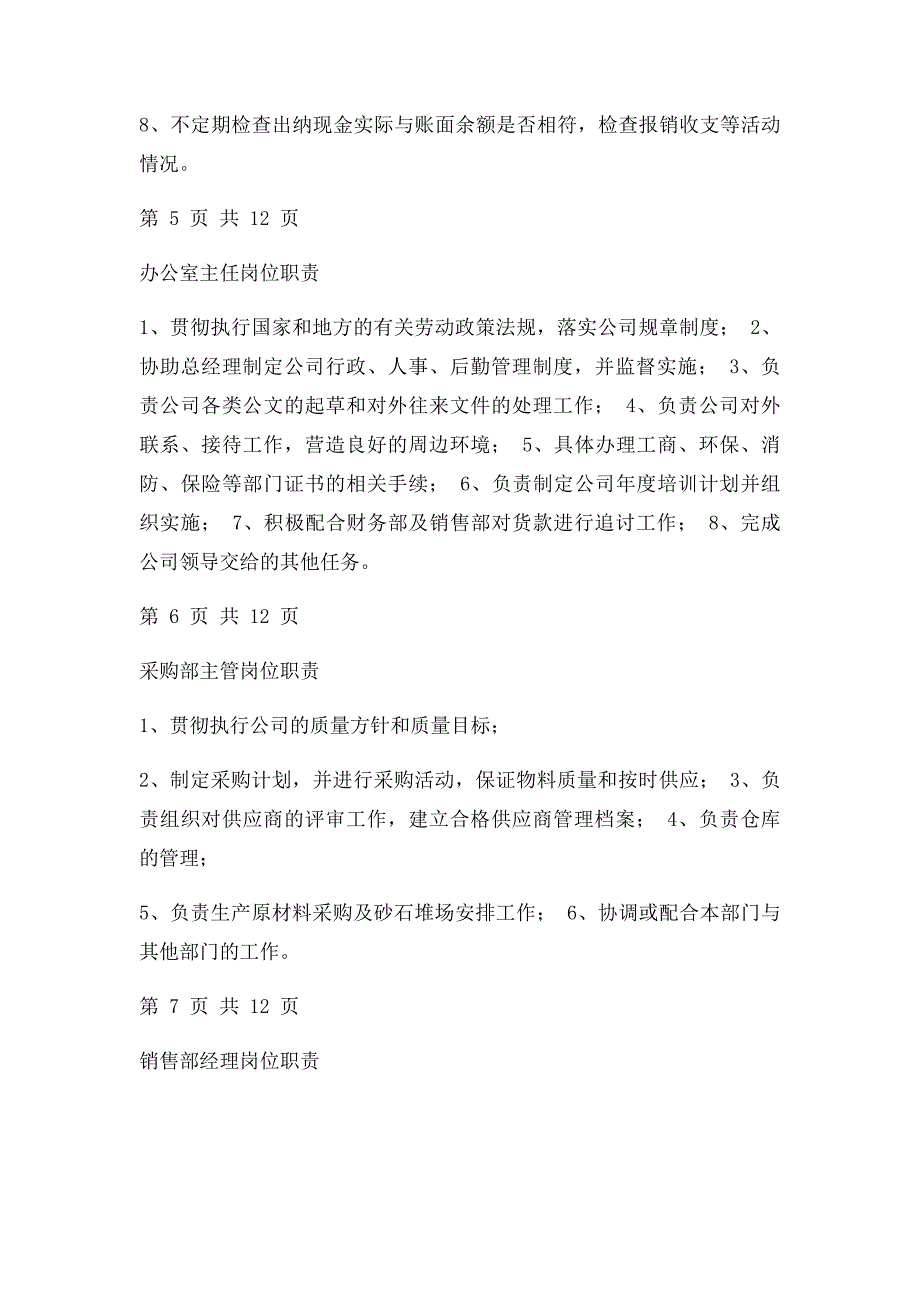 搅拌站岗位职责_第4页