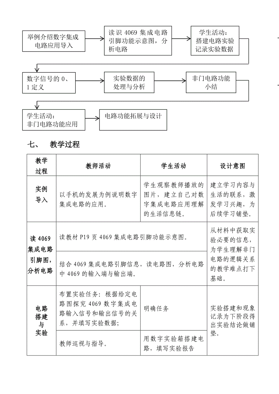 非门电路的探究与认识教案.doc_第3页