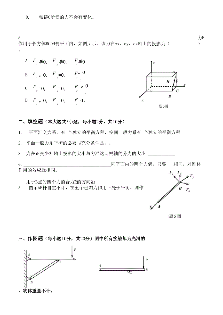 工程力学第1阶段测试题_第2页