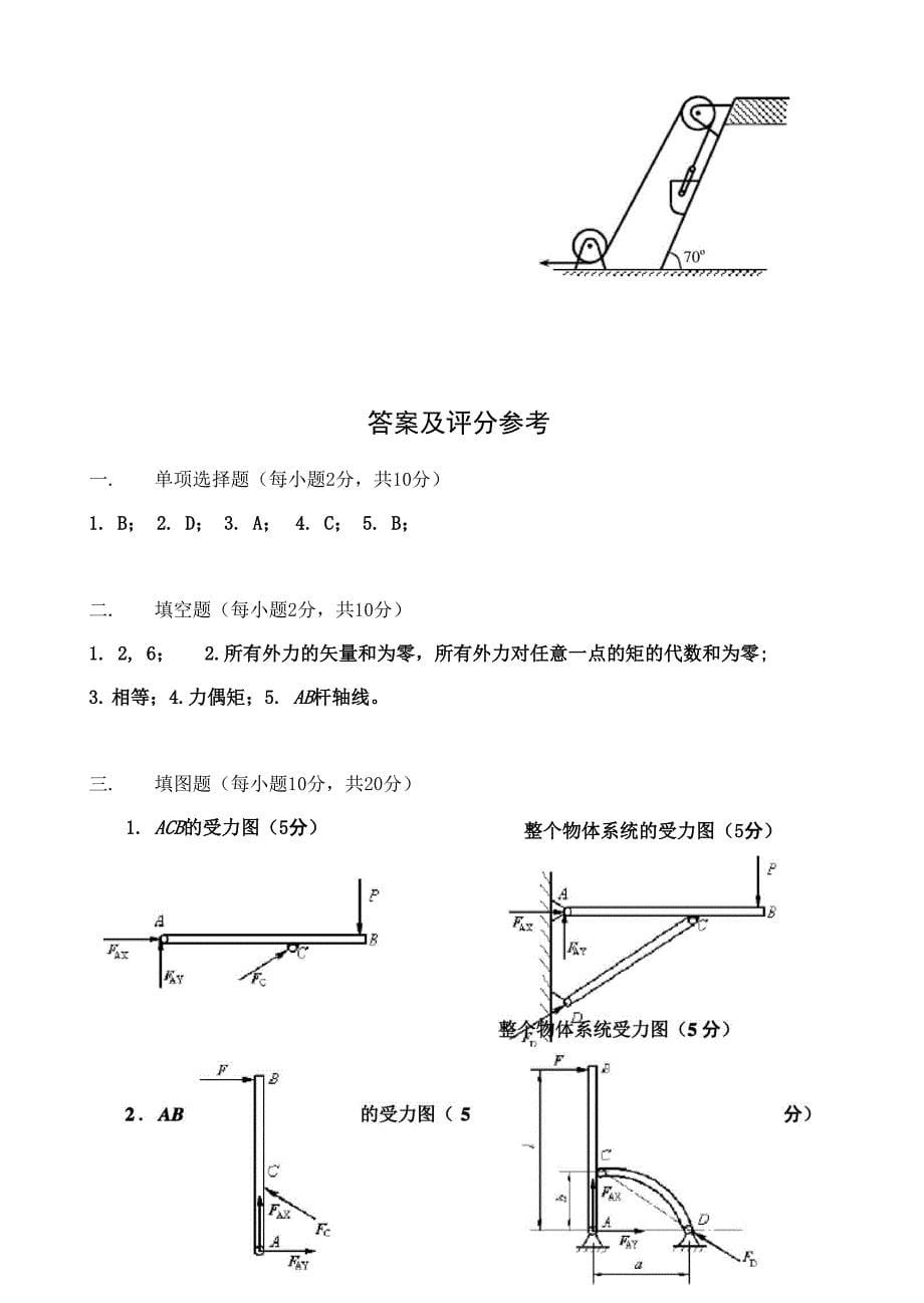 工程力学第1阶段测试题_第5页