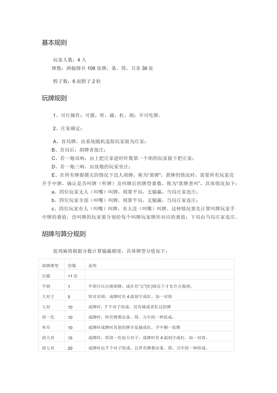 贵阳捉鸡基本规则_第1页