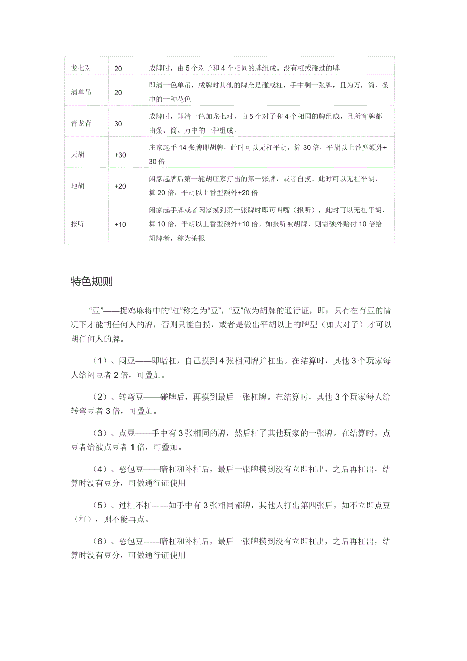 贵阳捉鸡基本规则_第2页