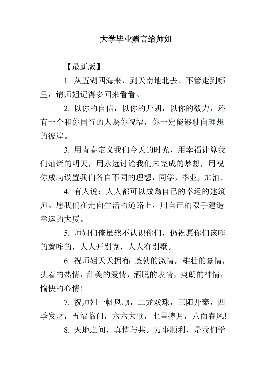 大学毕业赠言给师姐_第1页